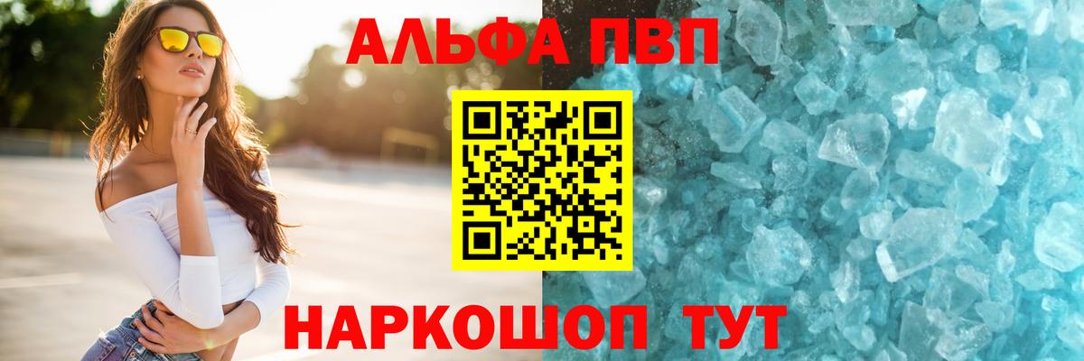 A PVP кристаллы  Alfa_PVP СК  Вход с VPN  Новокуйбышевск  А ПВП СК 