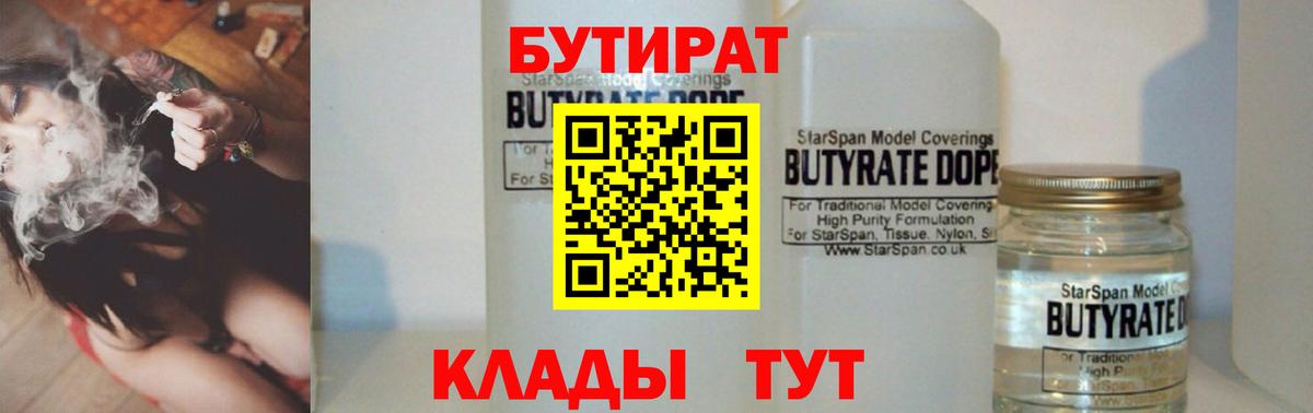 Бутират оксибутират  Вход с VPN  Новокуйбышевск 