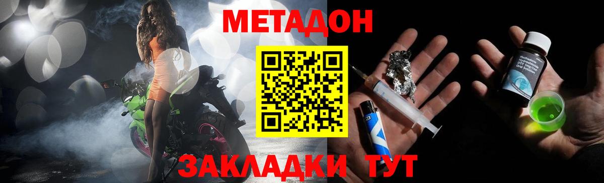 Метадон VHQ  Метадон белоснежный  Вход с VPN  Новокуйбышевск 