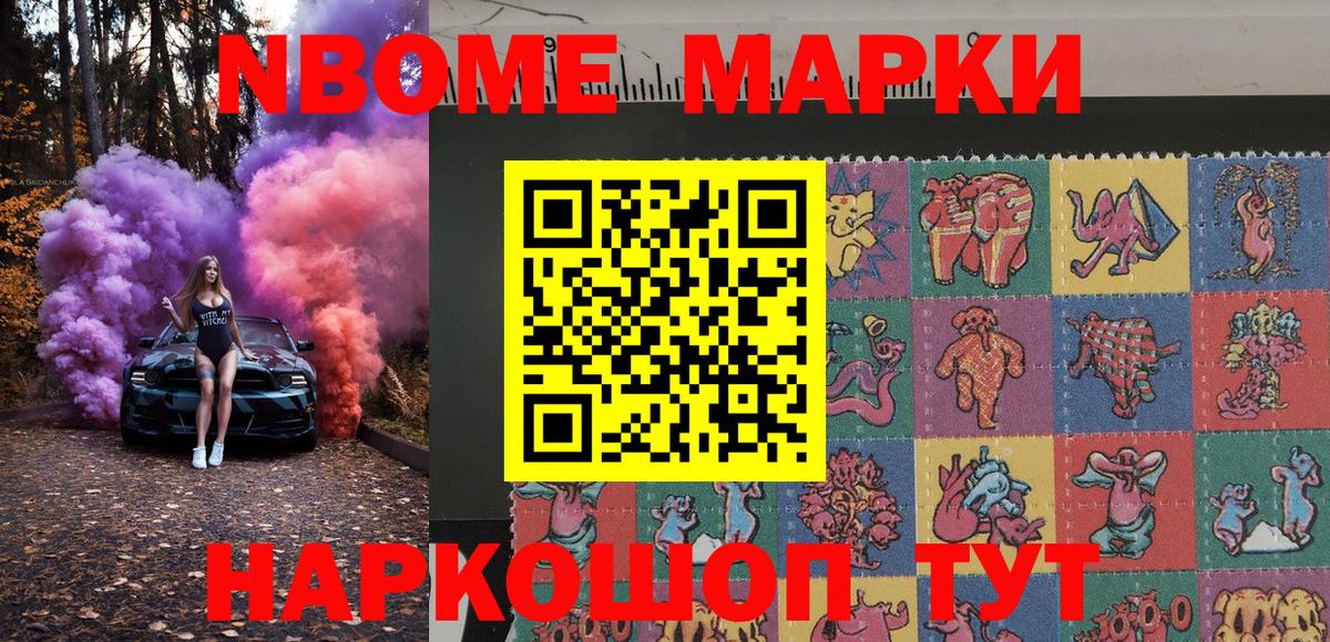 Марки N-bome 1,8мг Новокуйбышевск